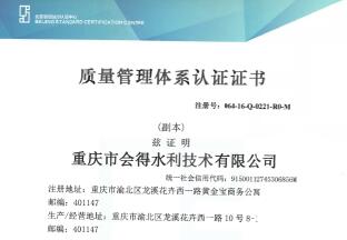 質(zhì)量管理體系認(rèn)證證書