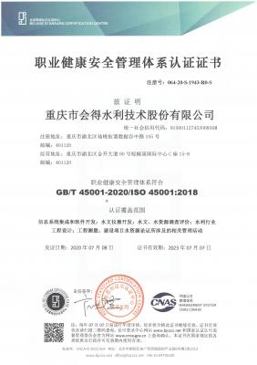 職業(yè)健康安全管理體系認(rèn)證證書