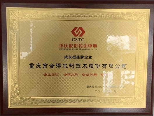 成長版掛牌企業(yè)