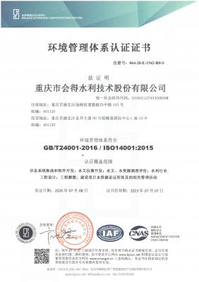 環(huán)境管理體系認(rèn)證證書