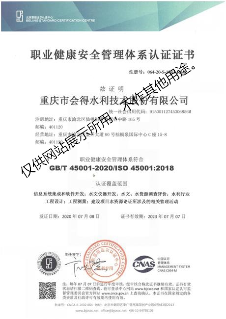 職業(yè)健康安全管理體系認(rèn)證證書(shū).jpg